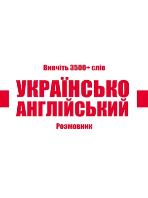 cover image of Ukrainian-English Vocabulary Book